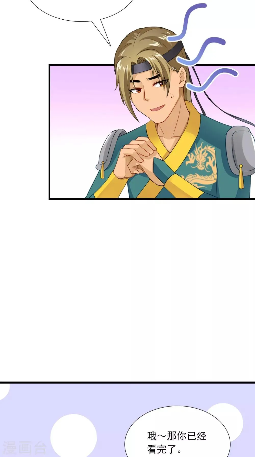 第144话 女扮男装？ 第29页