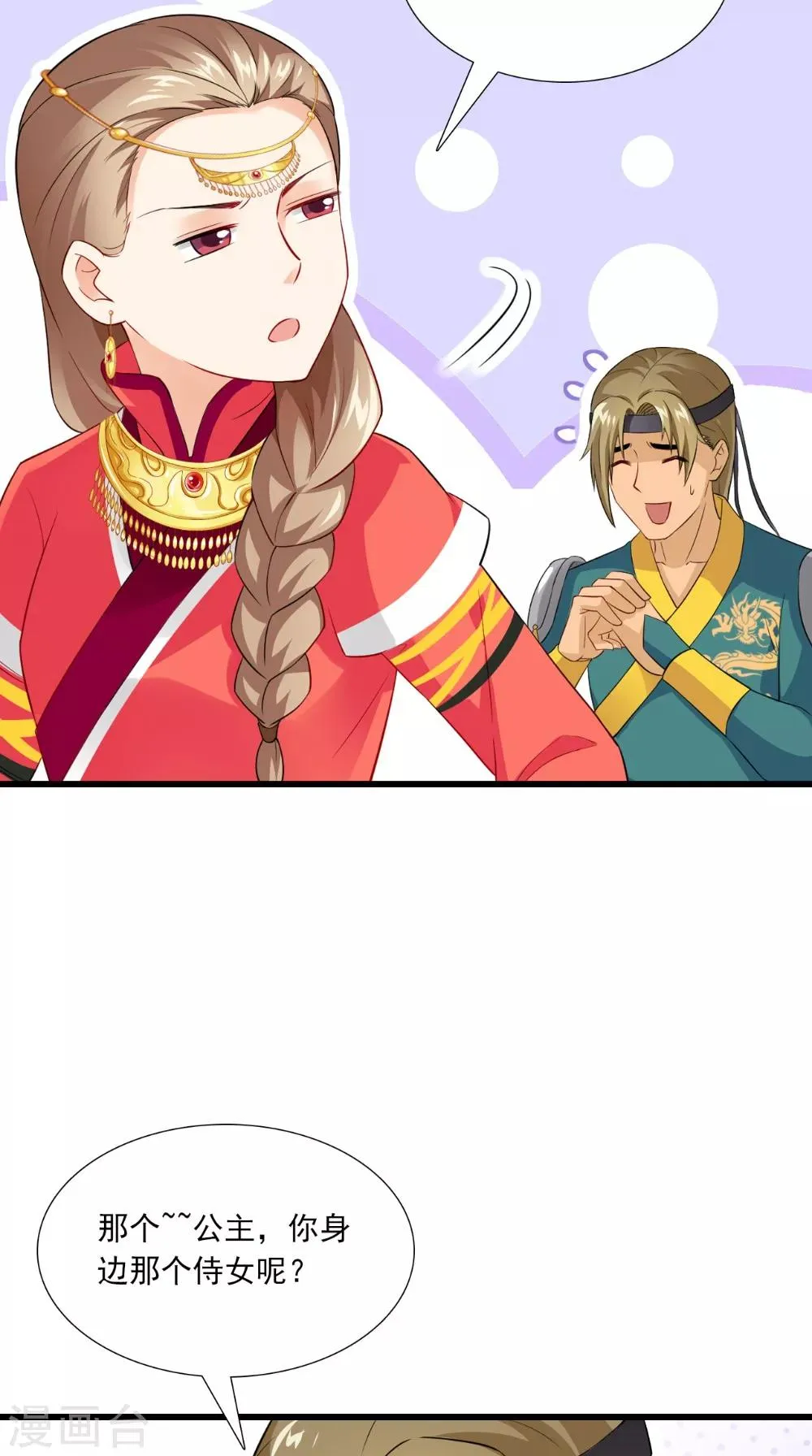 第144话 女扮男装？ 第30页