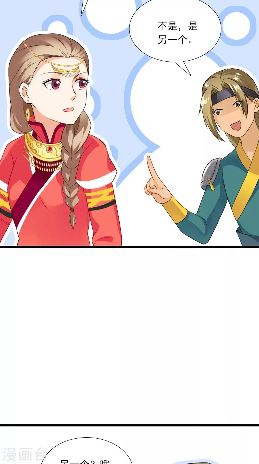 第144话 女扮男装？ 第32页