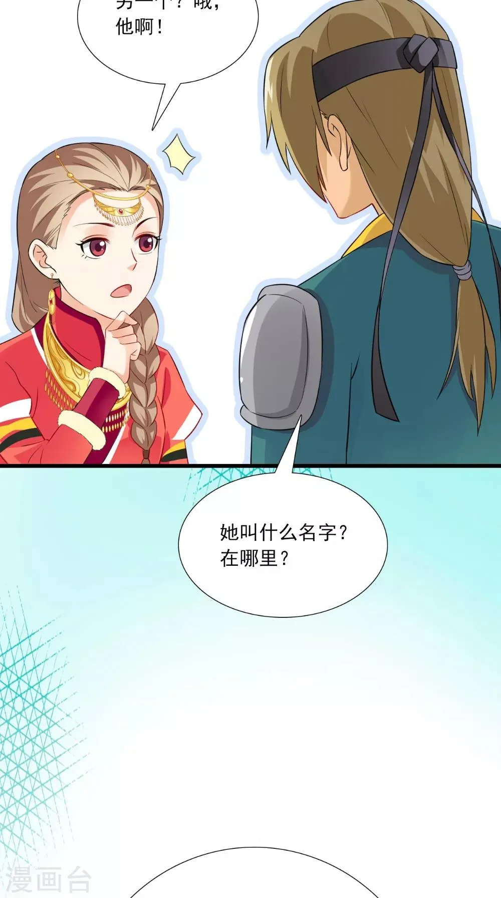第144话 女扮男装？ 第33页