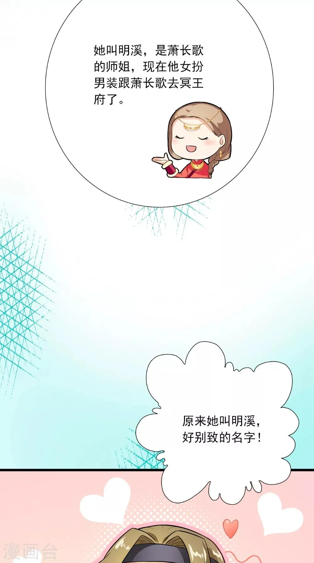 第144话 女扮男装？ 第34页