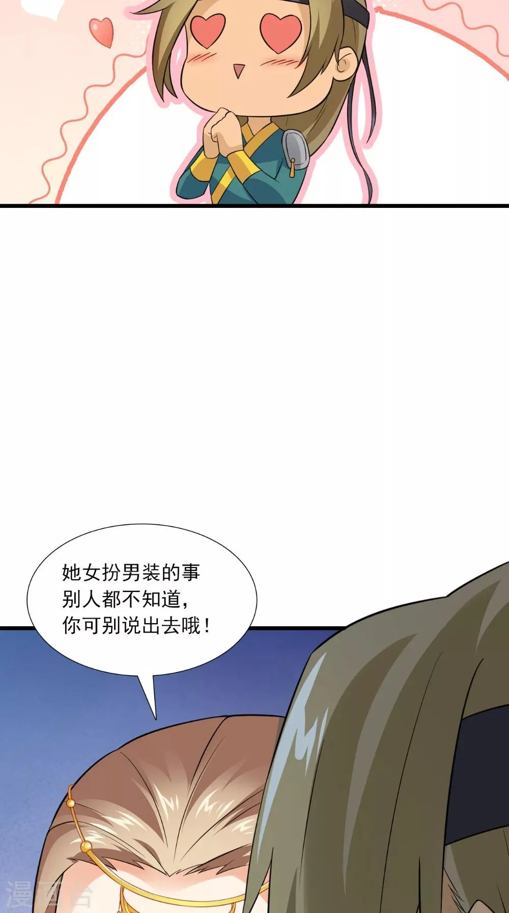 第144话 女扮男装？ 第35页