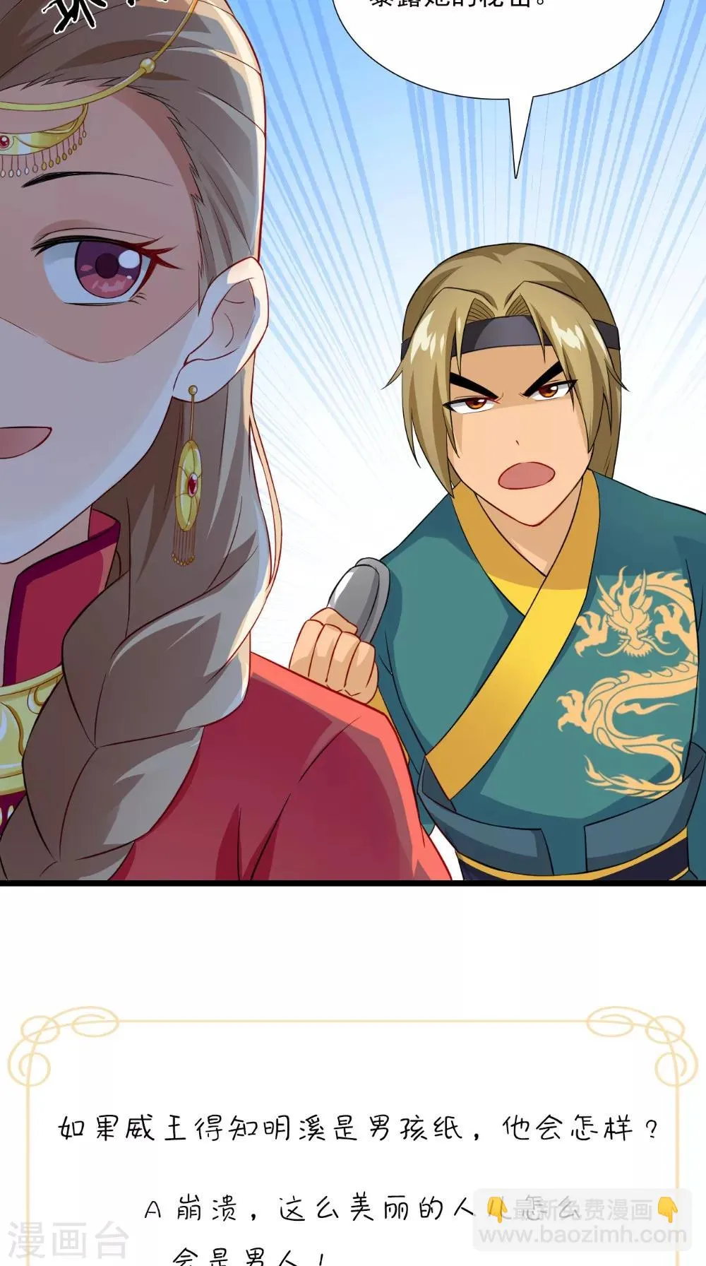 第144话 女扮男装？ 第37页