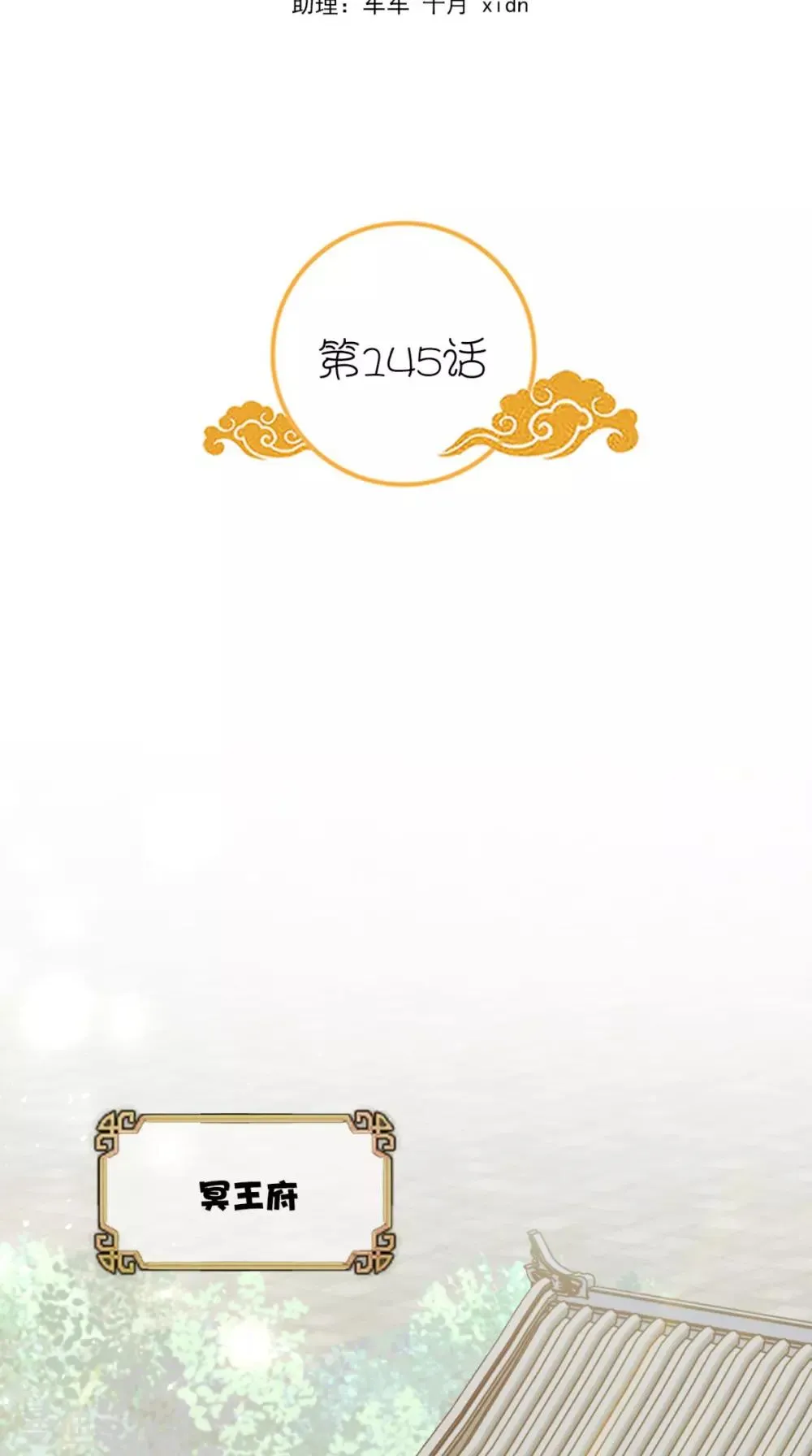 第145话 我和他住！ 第2页