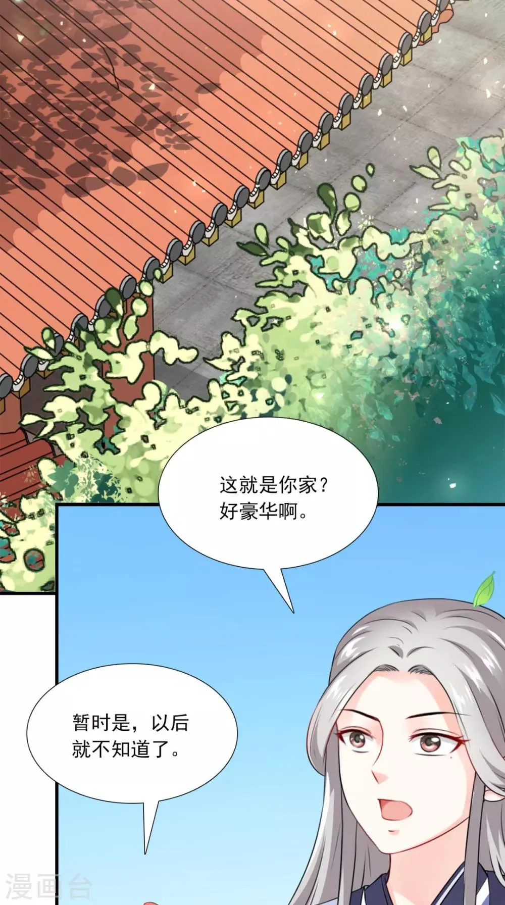 第145话 我和他住！ 第4页