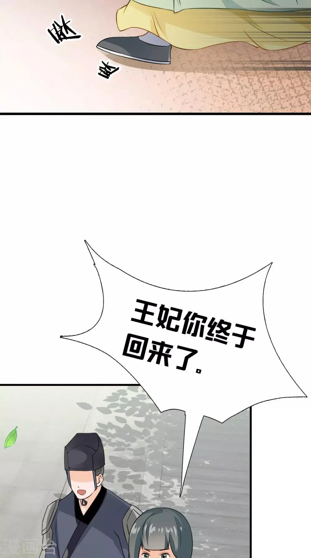 第145话 我和他住！ 第6页