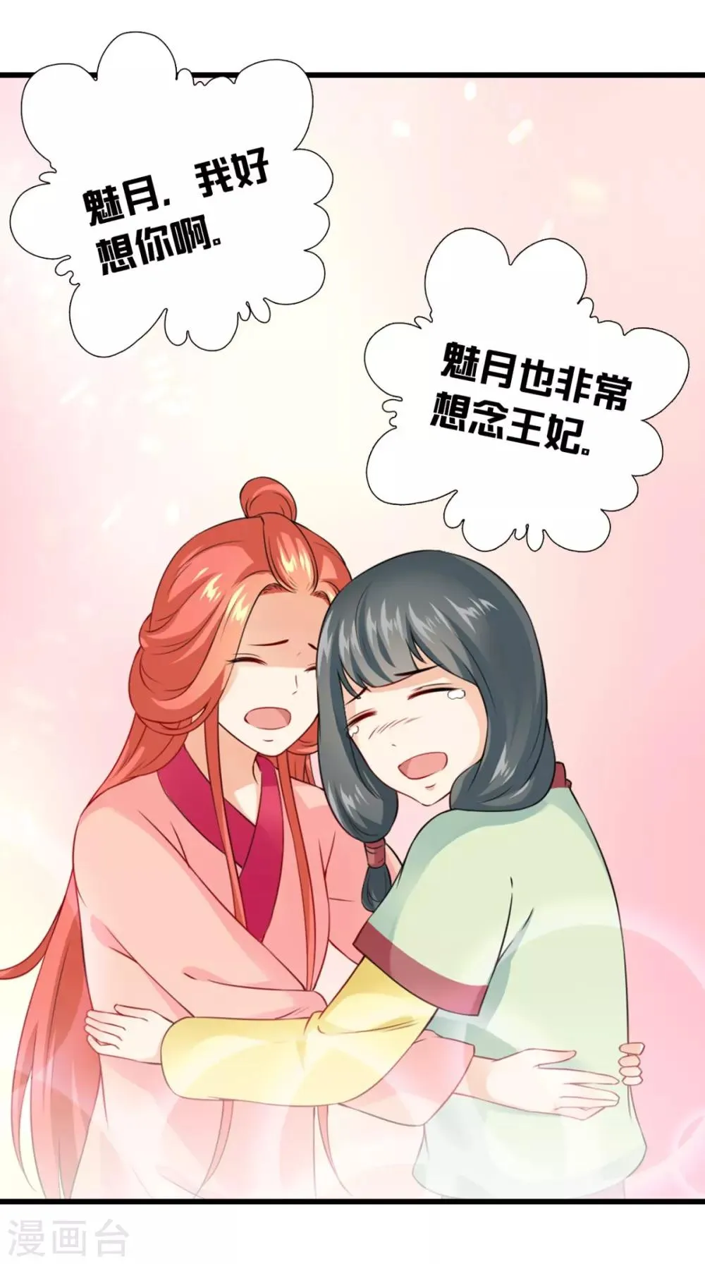 第145话 我和他住！ 第8页