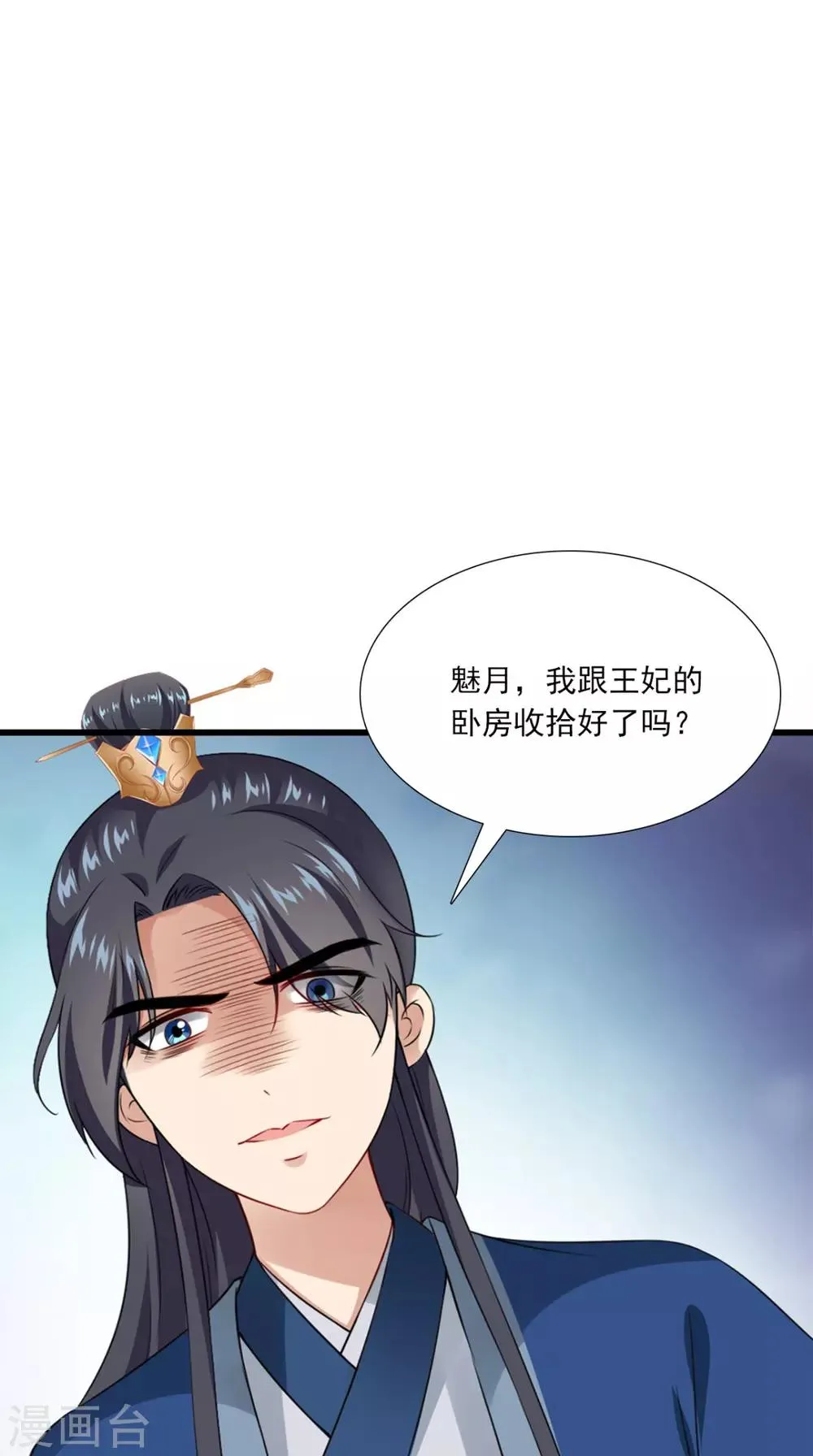 第145话 我和他住！ 第9页