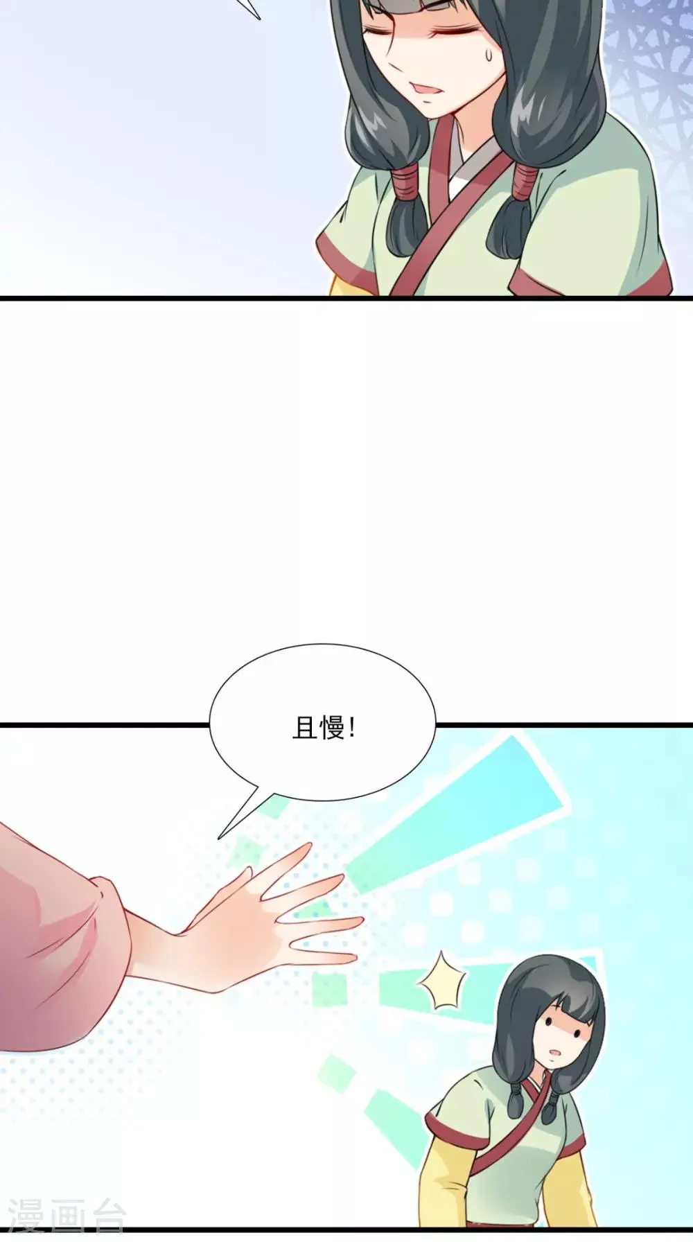 第145话 我和他住！ 第11页