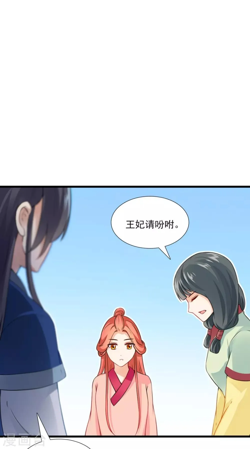 第145话 我和他住！ 第12页