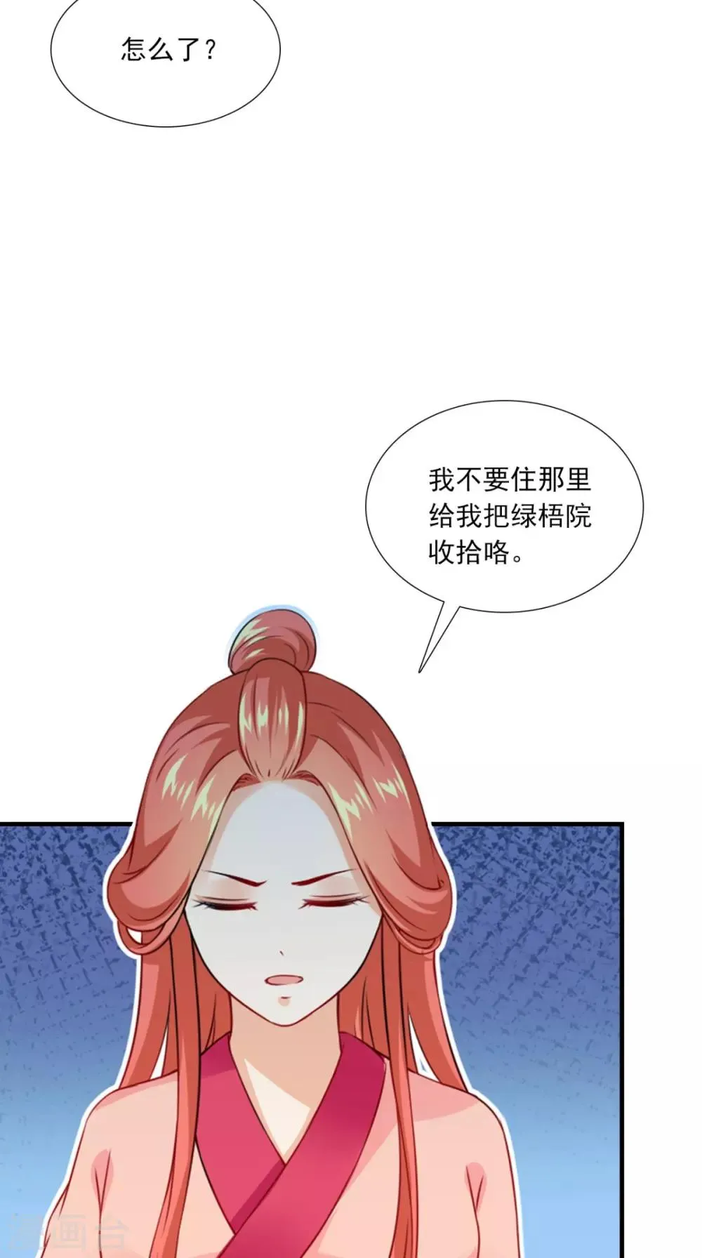 第145话 我和他住！ 第13页
