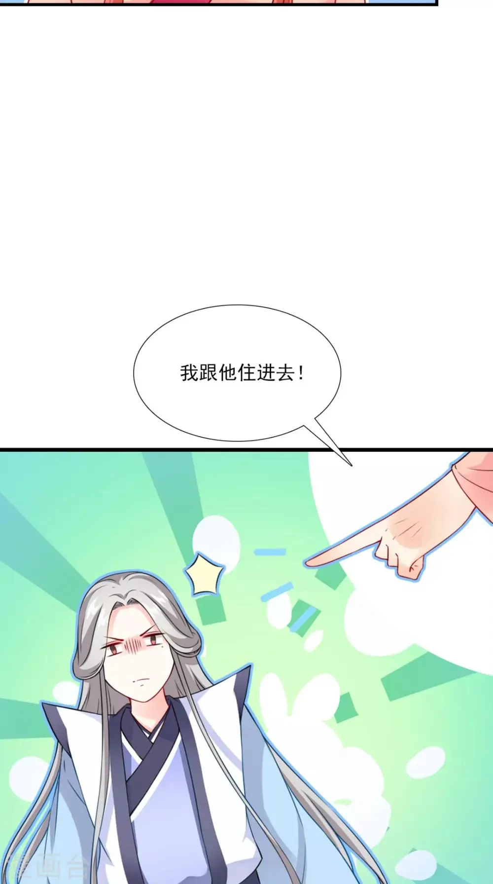 第145话 我和他住！ 第14页
