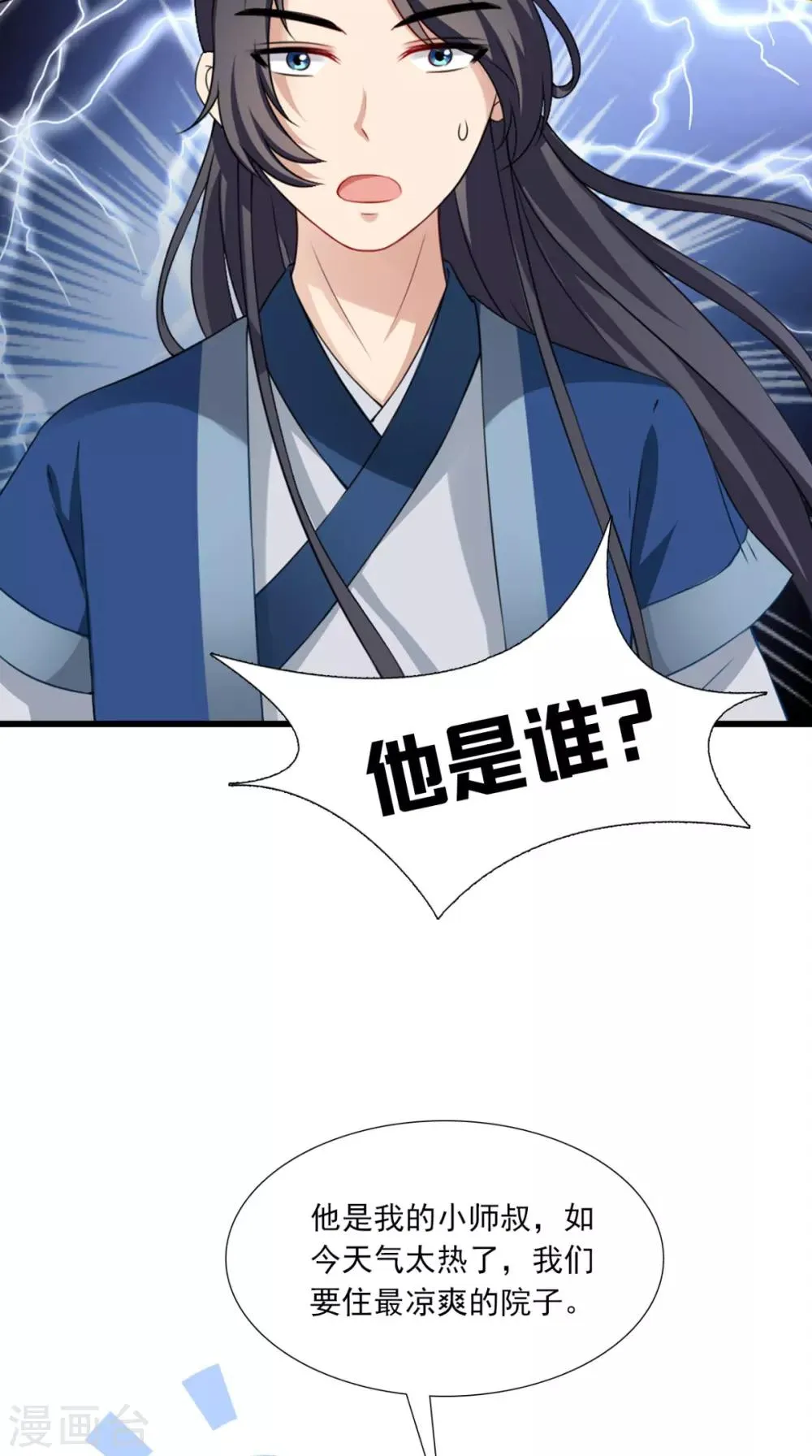 第145话 我和他住！ 第16页