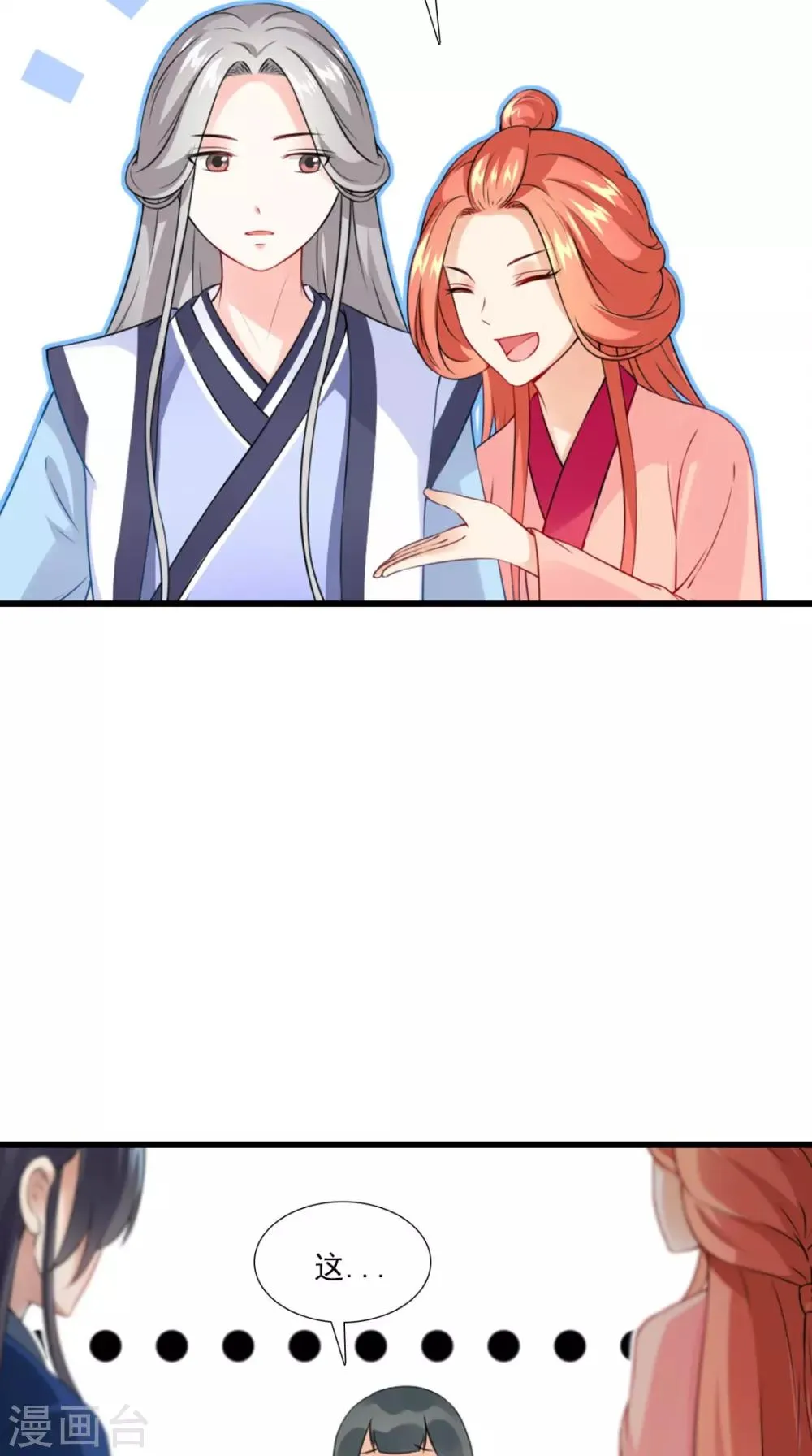 第145话 我和他住！ 第17页