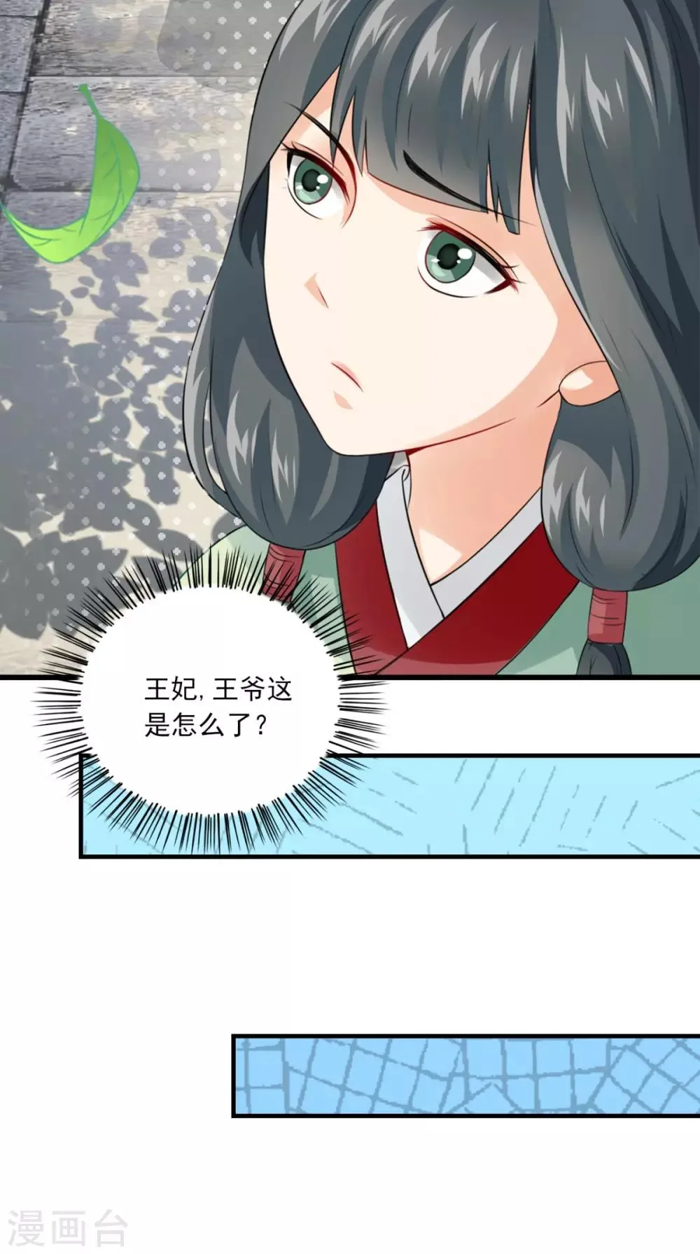第145话 我和他住！ 第20页