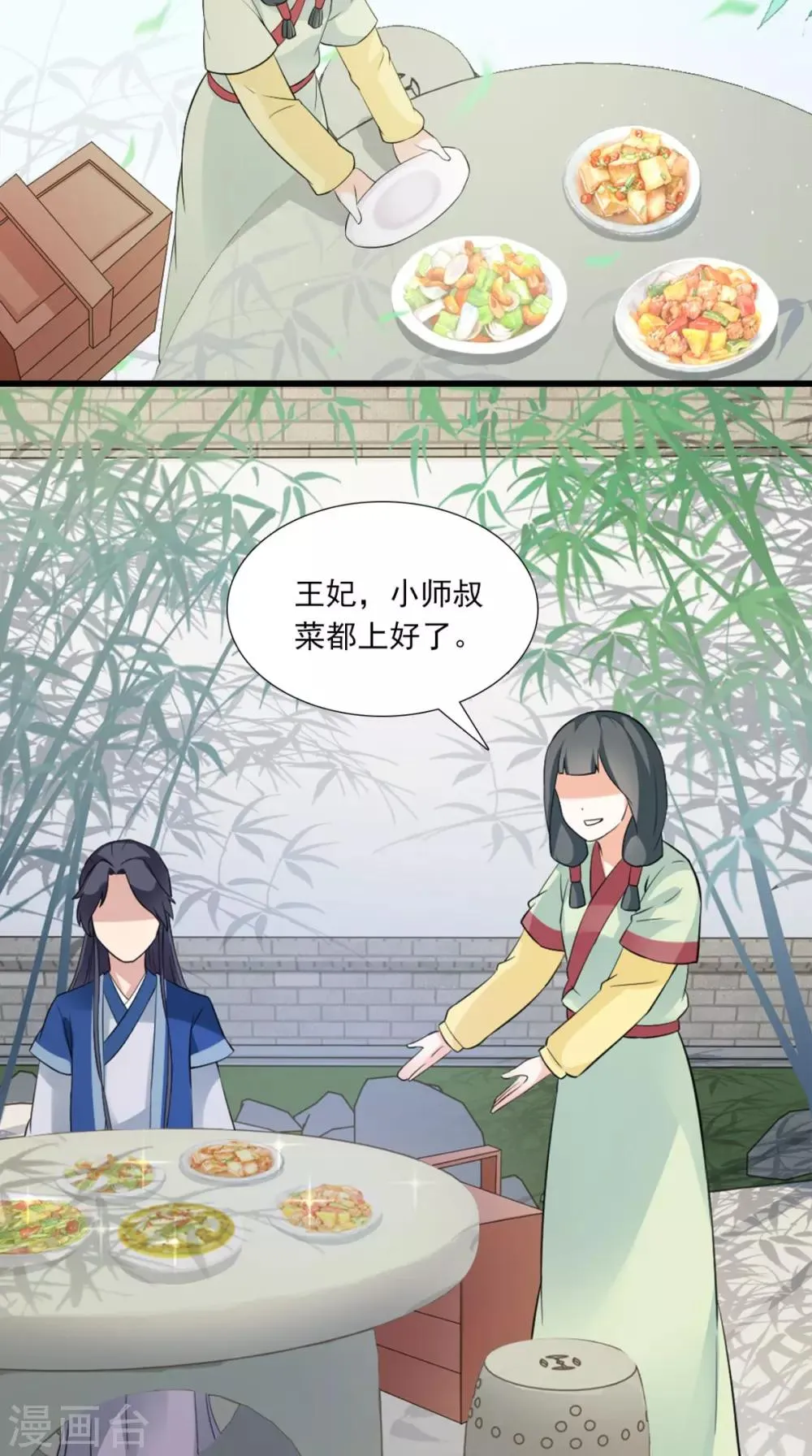 第145话 我和他住！ 第22页