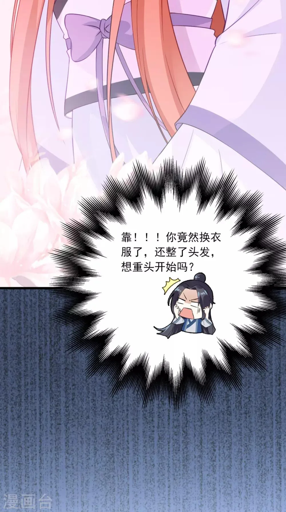 第145话 我和他住！ 第26页