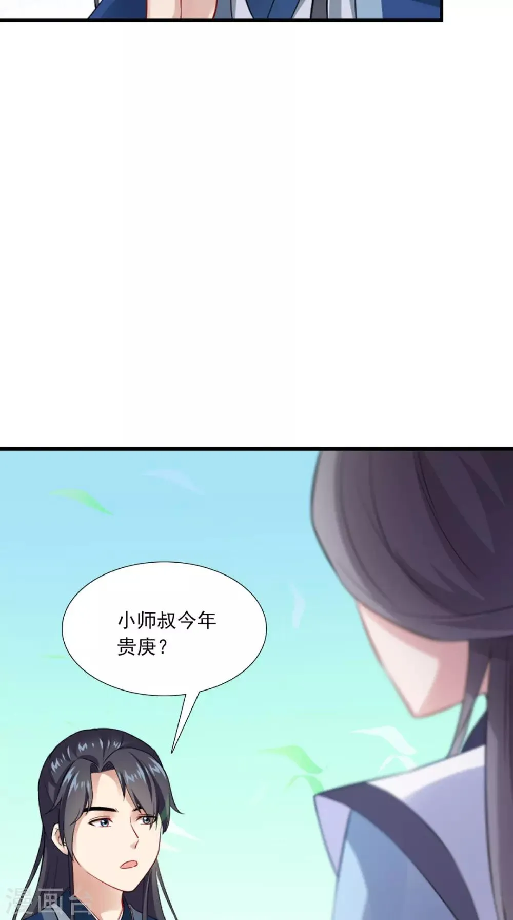 第145话 我和他住！ 第32页