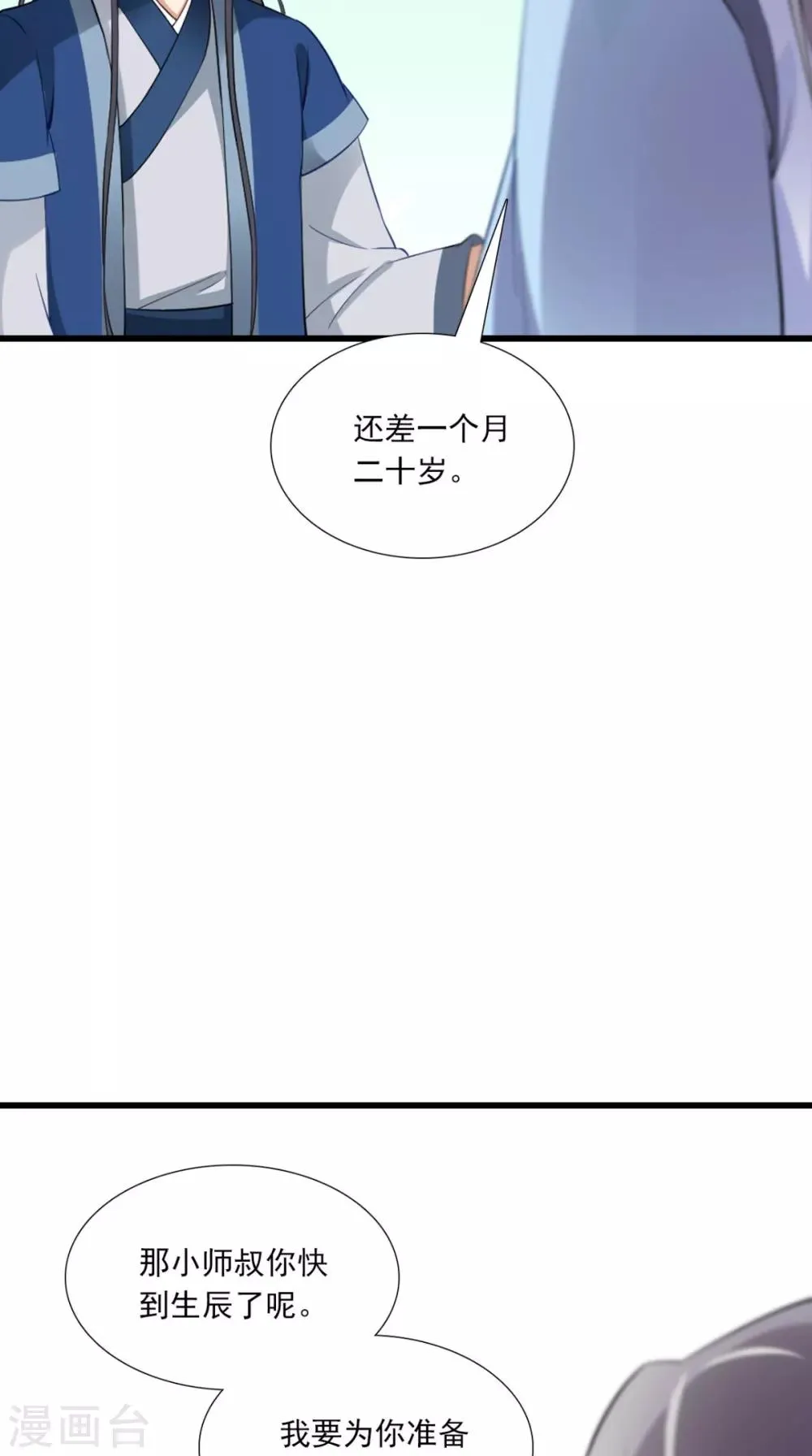 第145话 我和他住！ 第33页