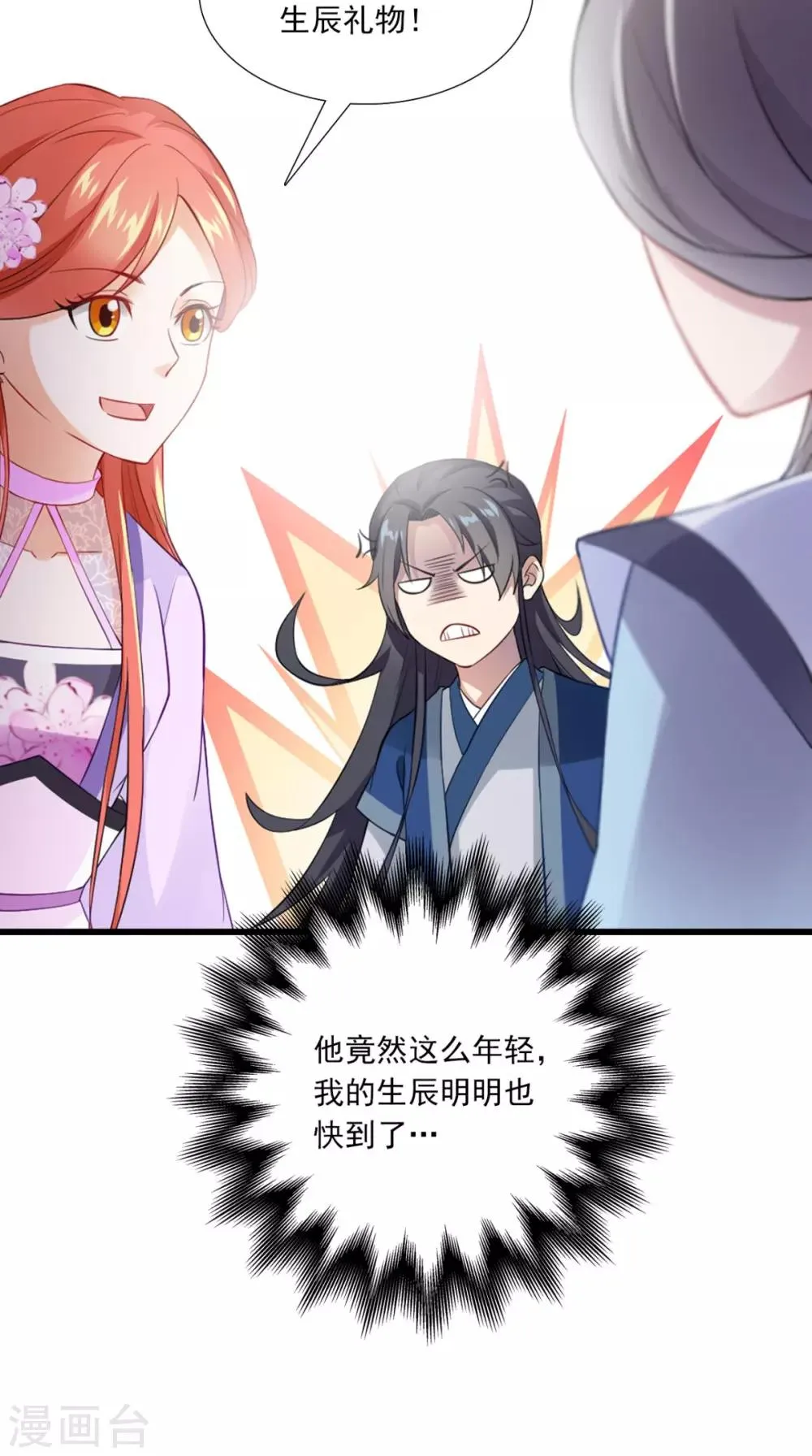 第145话 我和他住！ 第34页