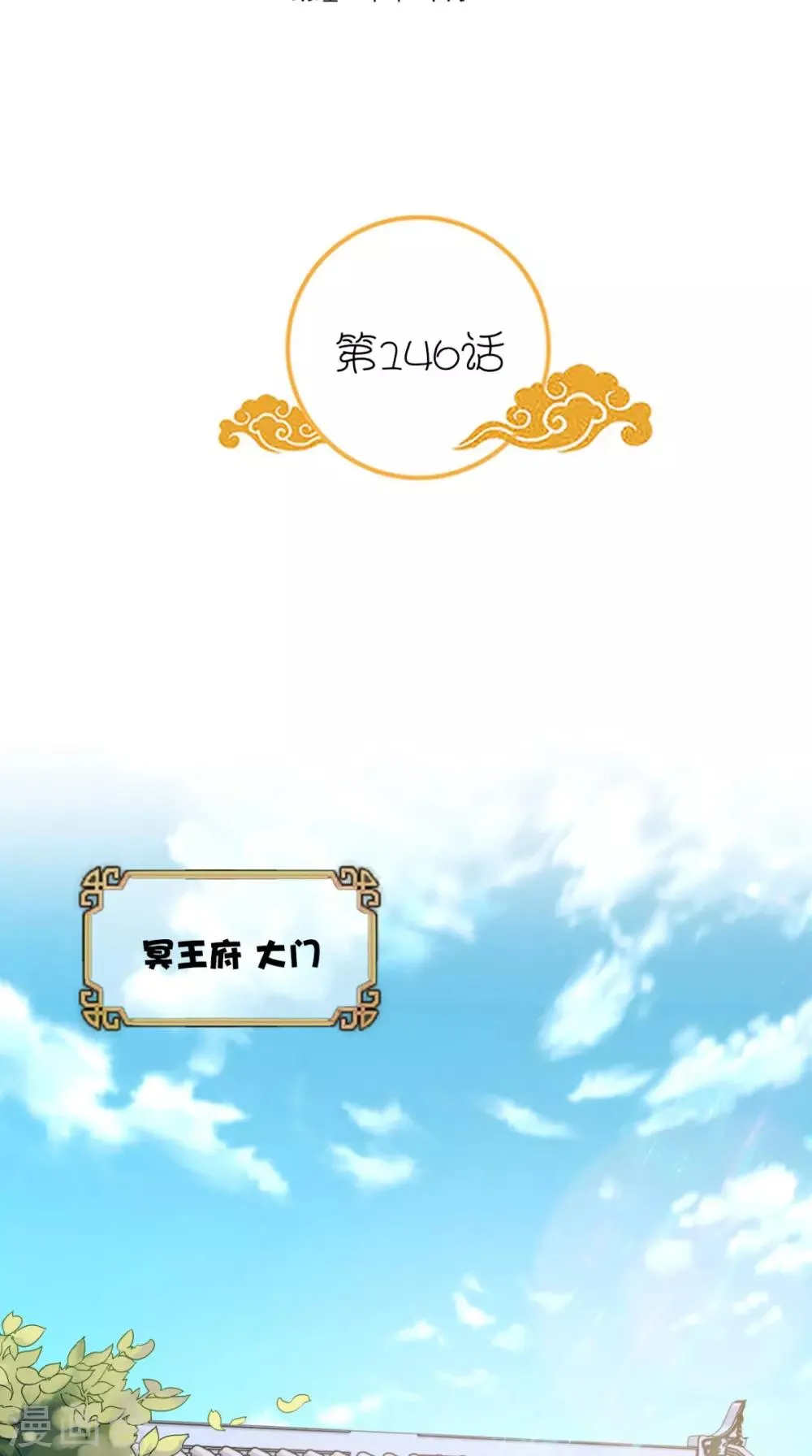 第146话 笨拙的讨好 第2页