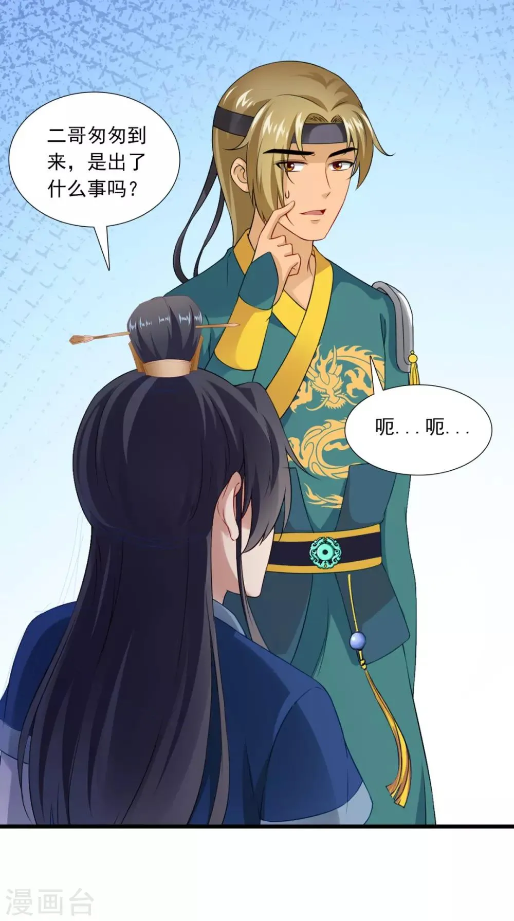 第146话 笨拙的讨好 第5页
