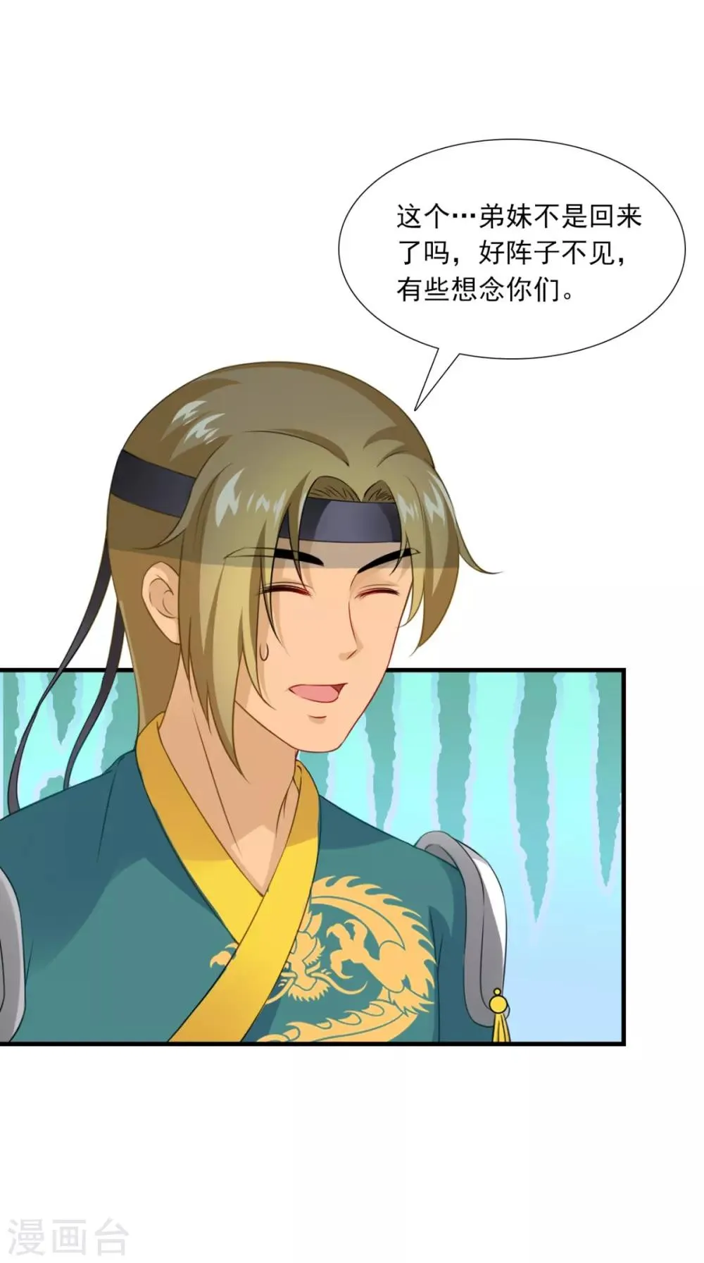 第146话 笨拙的讨好 第6页