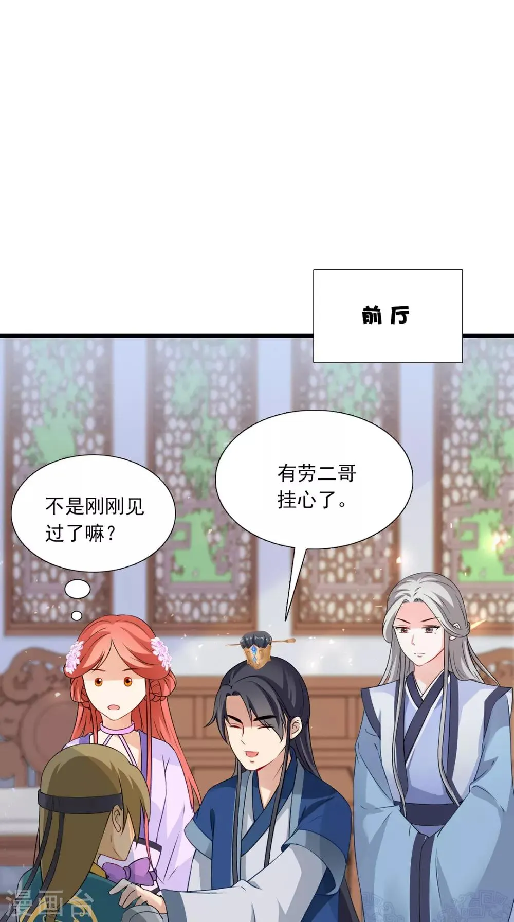 第146话 笨拙的讨好 第7页