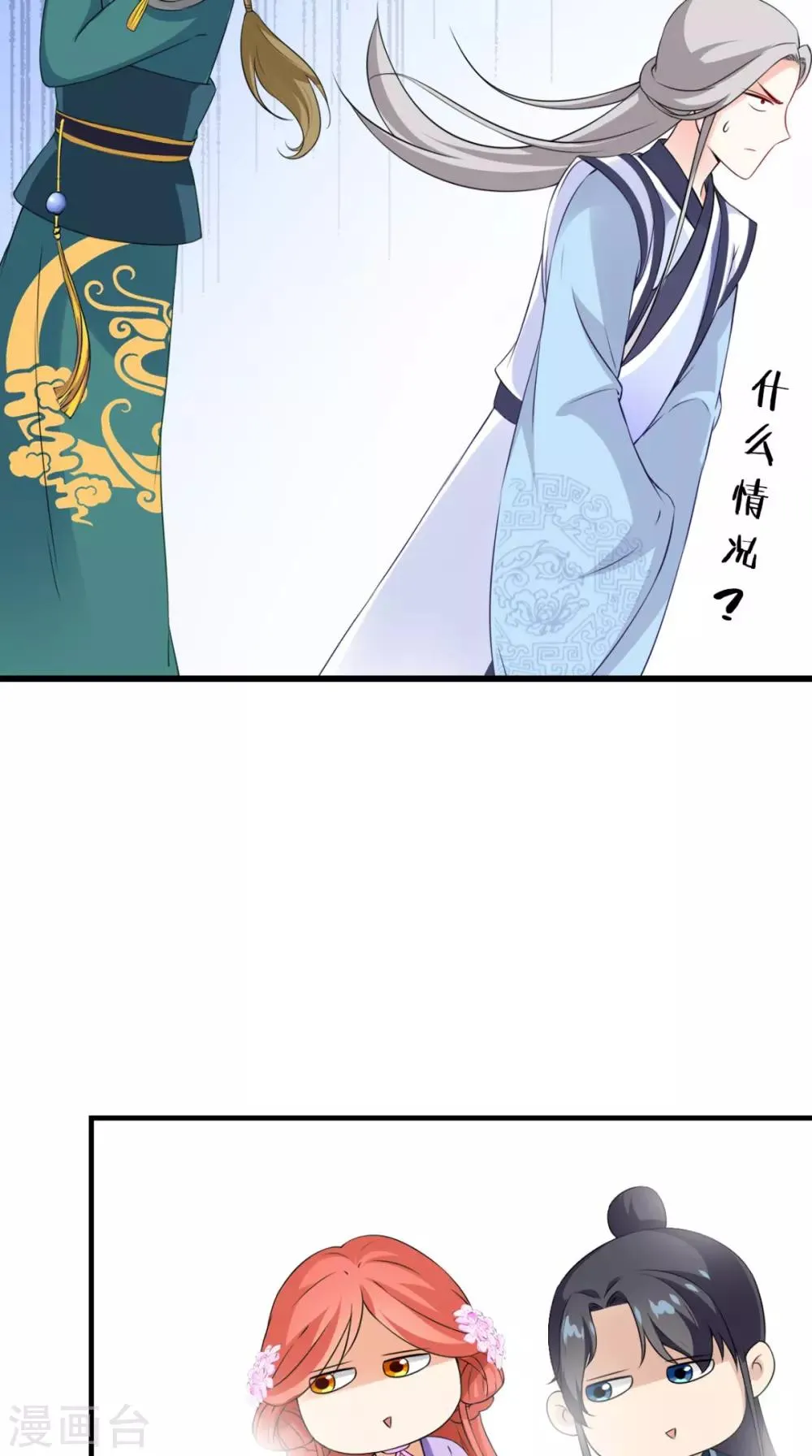 第146话 笨拙的讨好 第13页