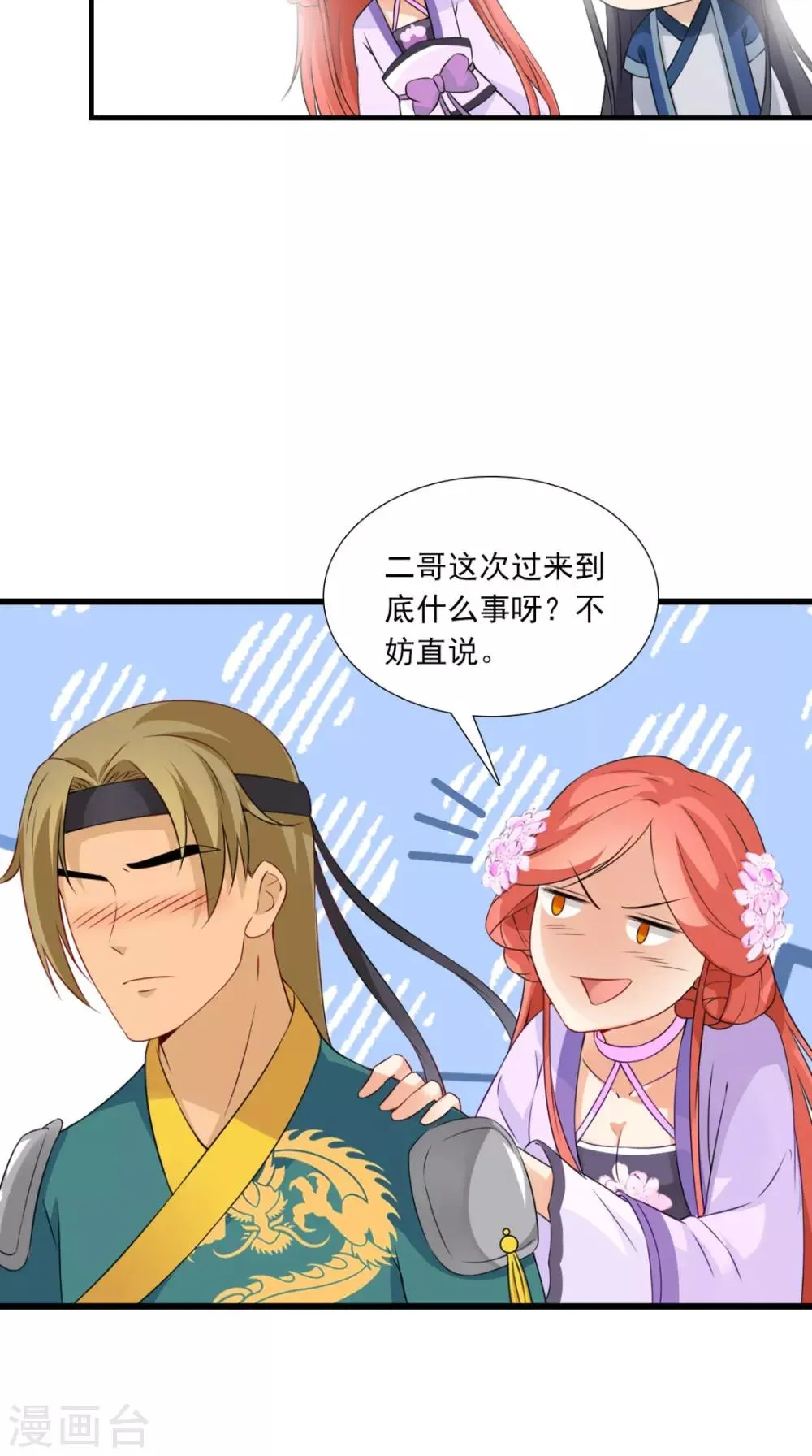 第146话 笨拙的讨好 第14页
