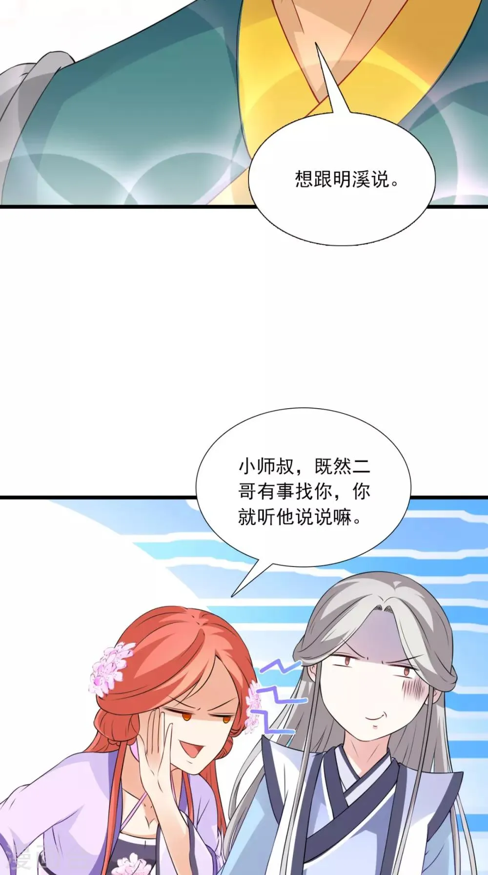 第146话 笨拙的讨好 第16页