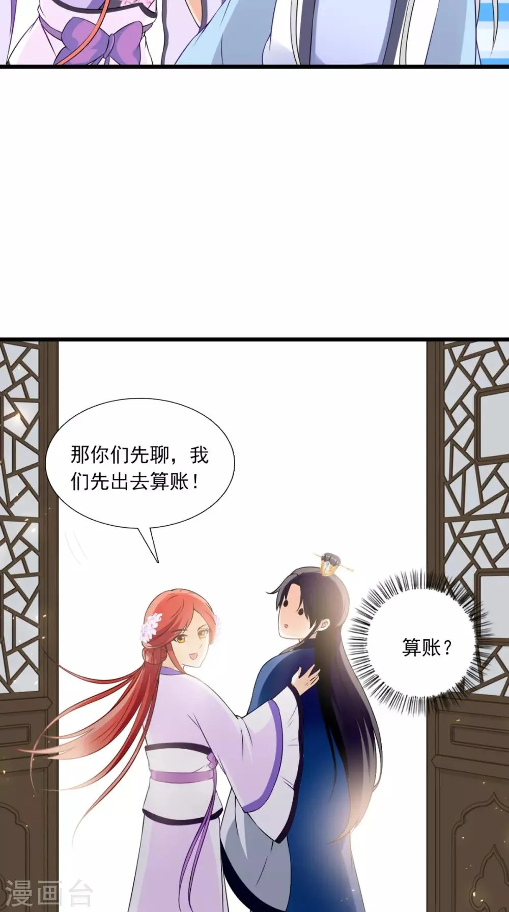 第146话 笨拙的讨好 第17页
