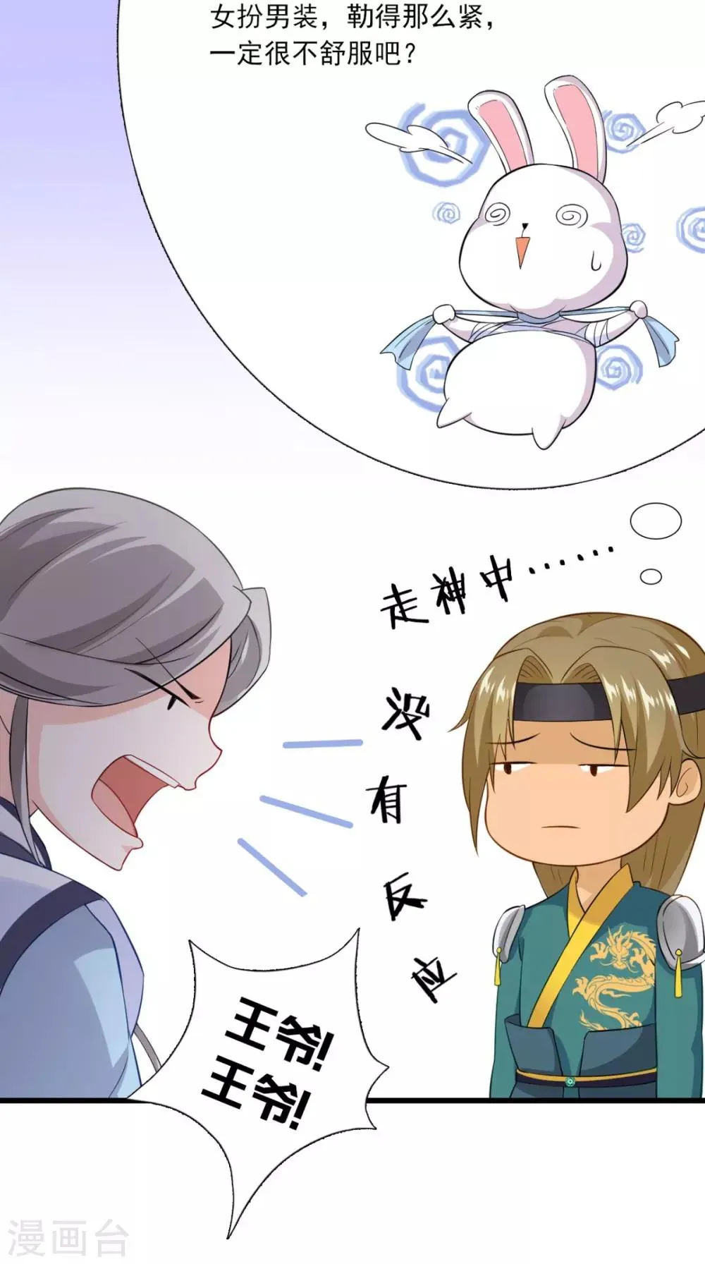 第146话 笨拙的讨好 第22页