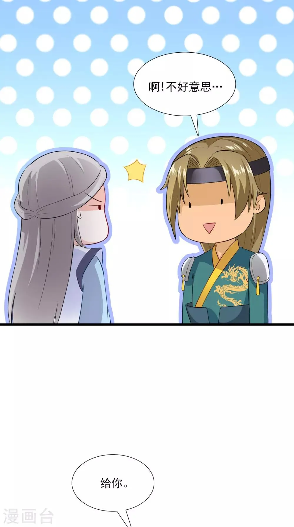 第146话 笨拙的讨好 第24页
