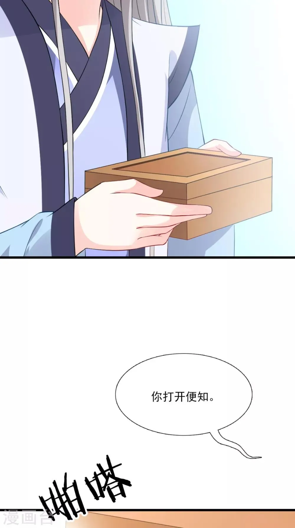 第146话 笨拙的讨好 第26页
