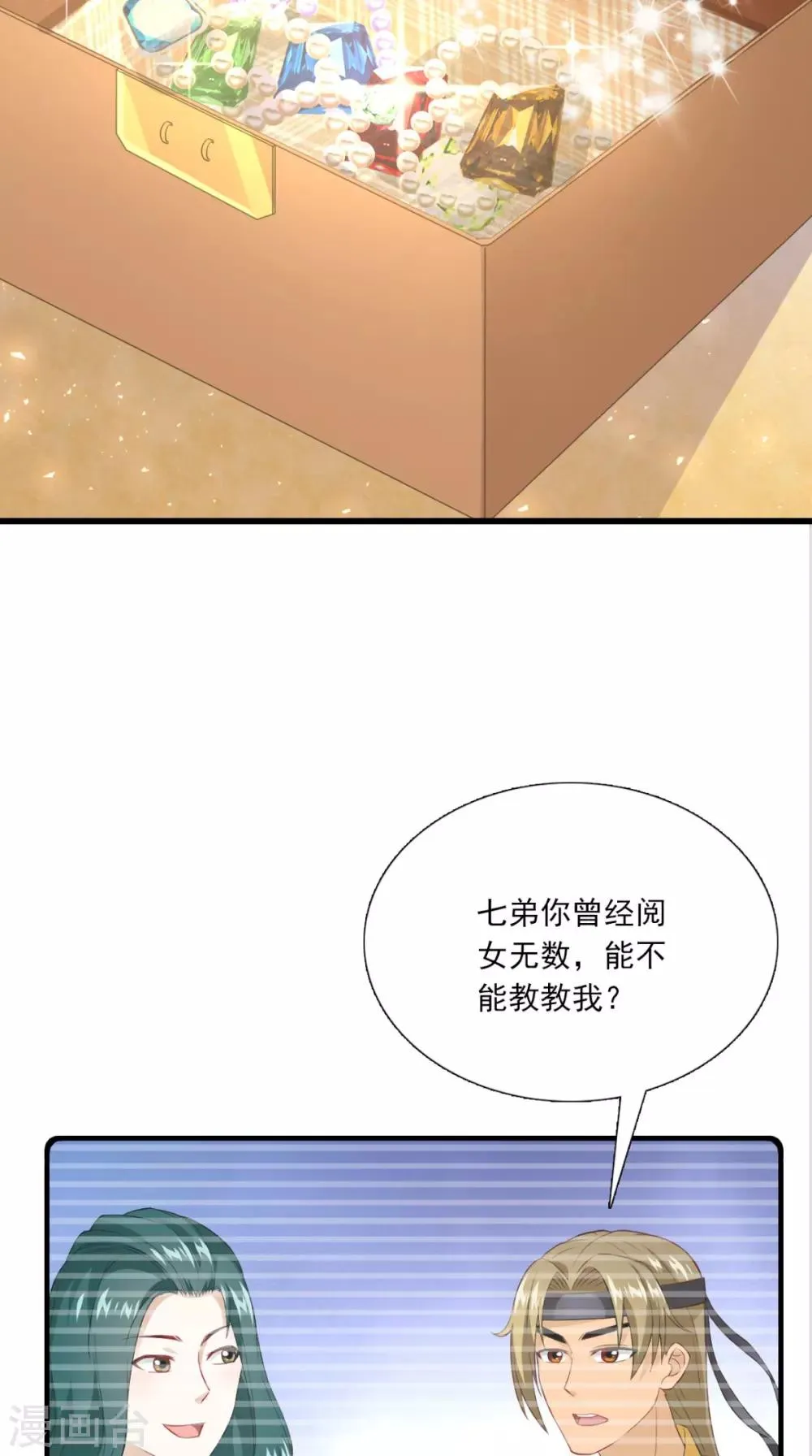第146话 笨拙的讨好 第28页