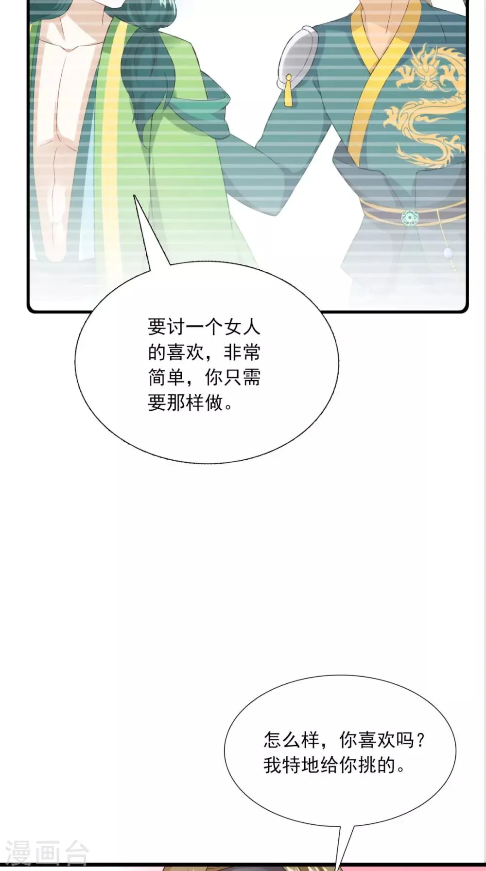 第146话 笨拙的讨好 第29页