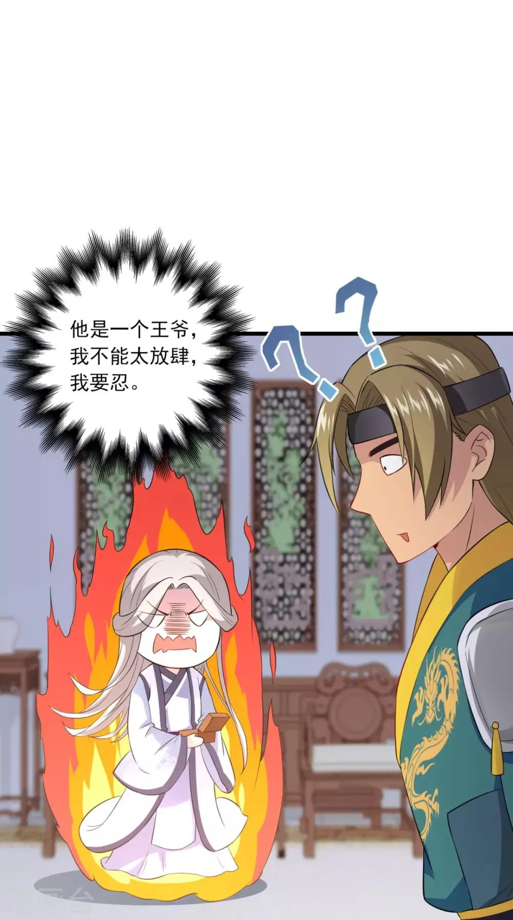 第146话 笨拙的讨好 第31页