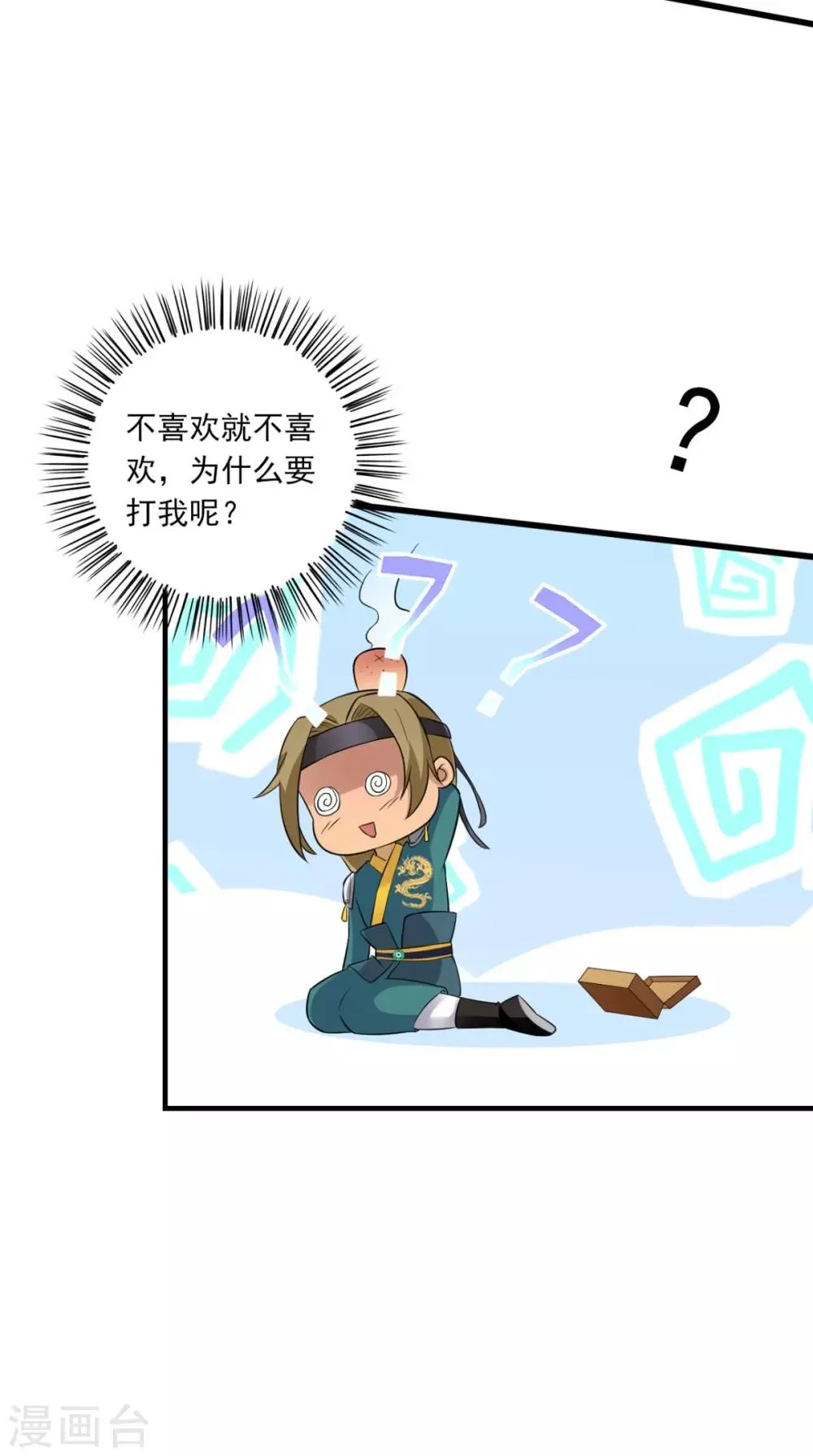 第146话 笨拙的讨好 第34页