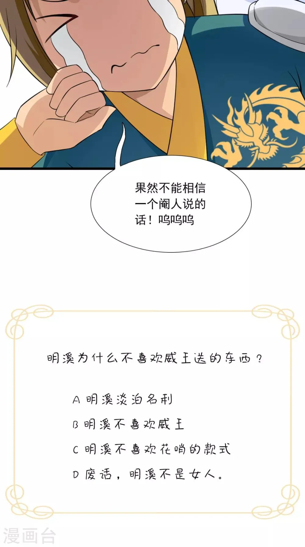第146话 笨拙的讨好 第36页