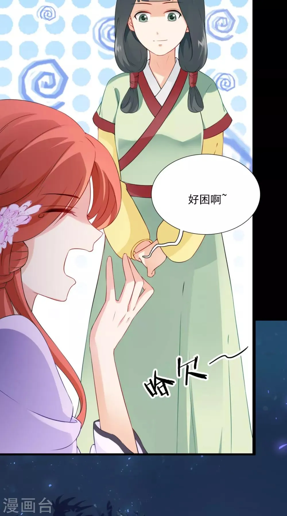 第147话 拥你入眠 第6页