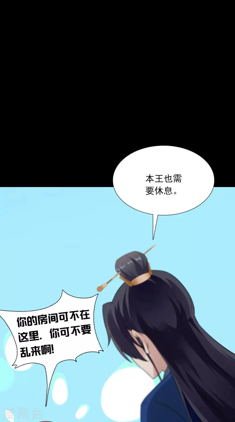 第147话 拥你入眠 第15页