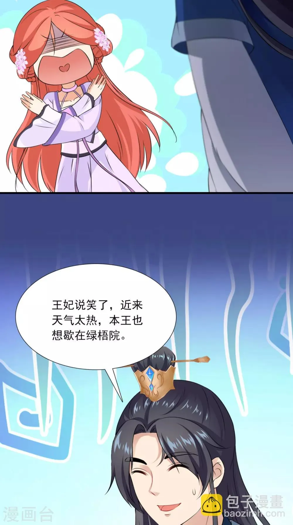 第147话 拥你入眠 第16页