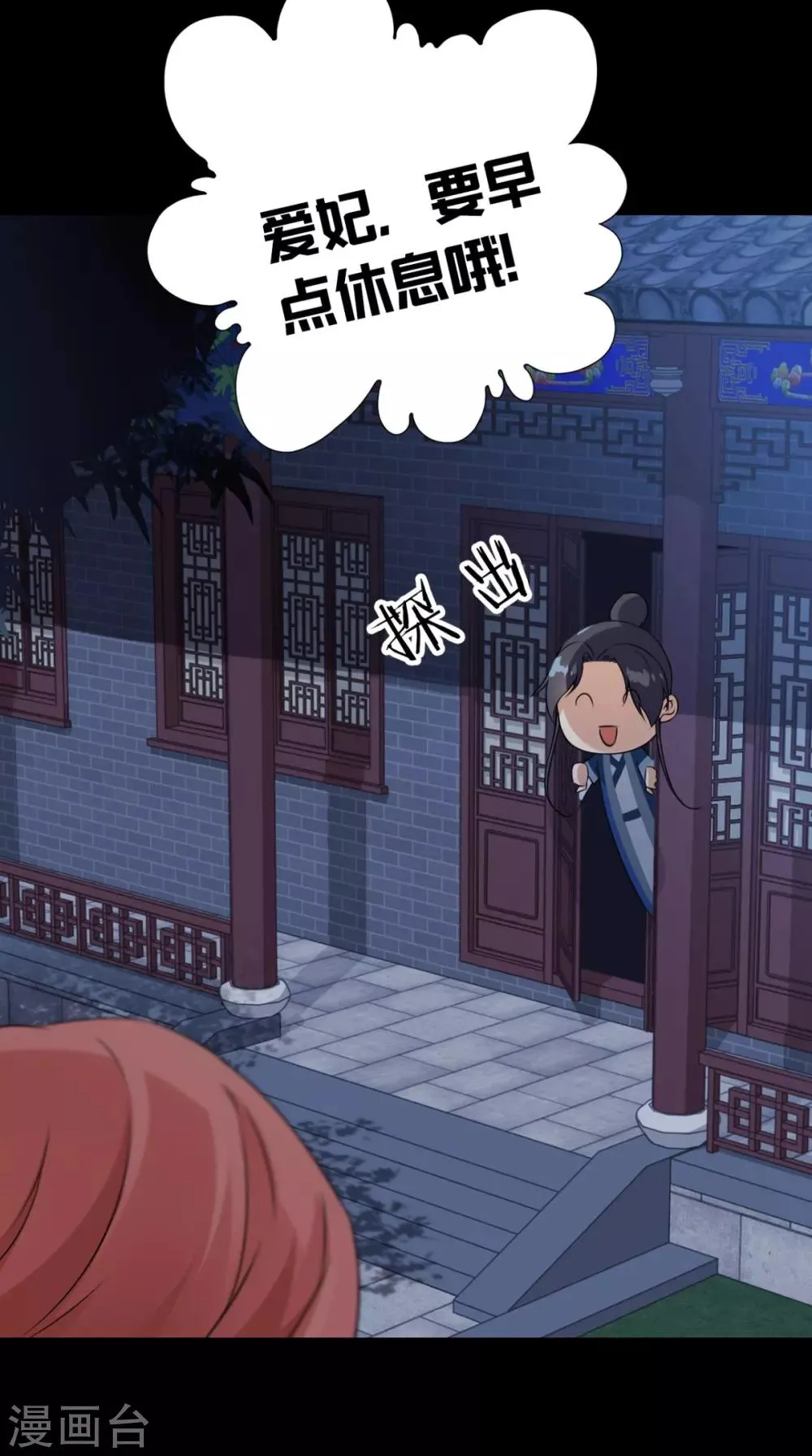第147话 拥你入眠 第19页