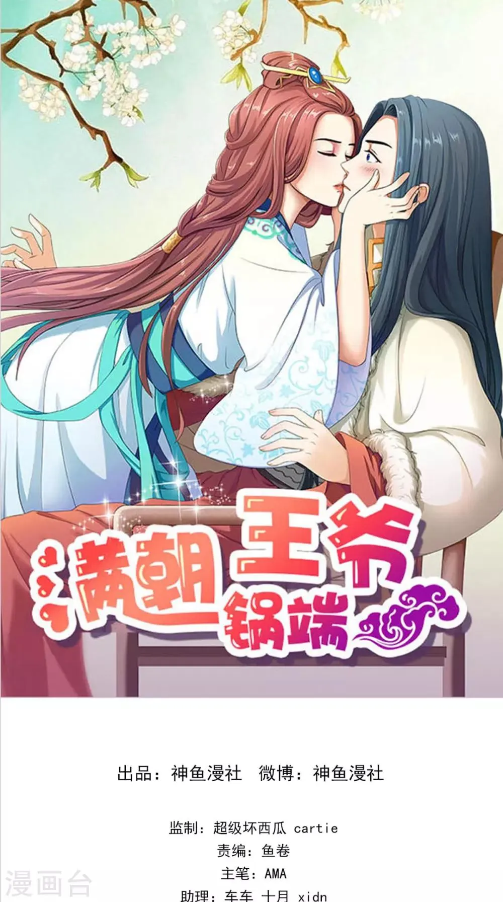 第148话 我心向之 第1页