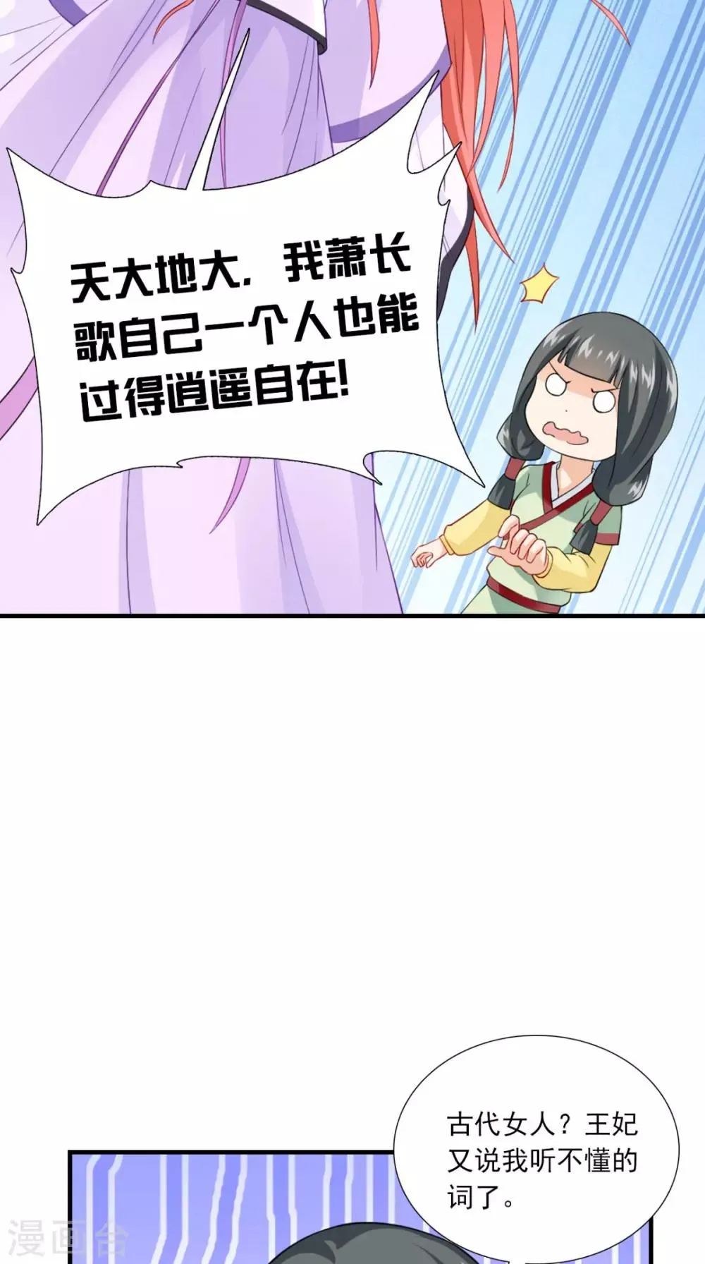第148话 我心向之 第21页
