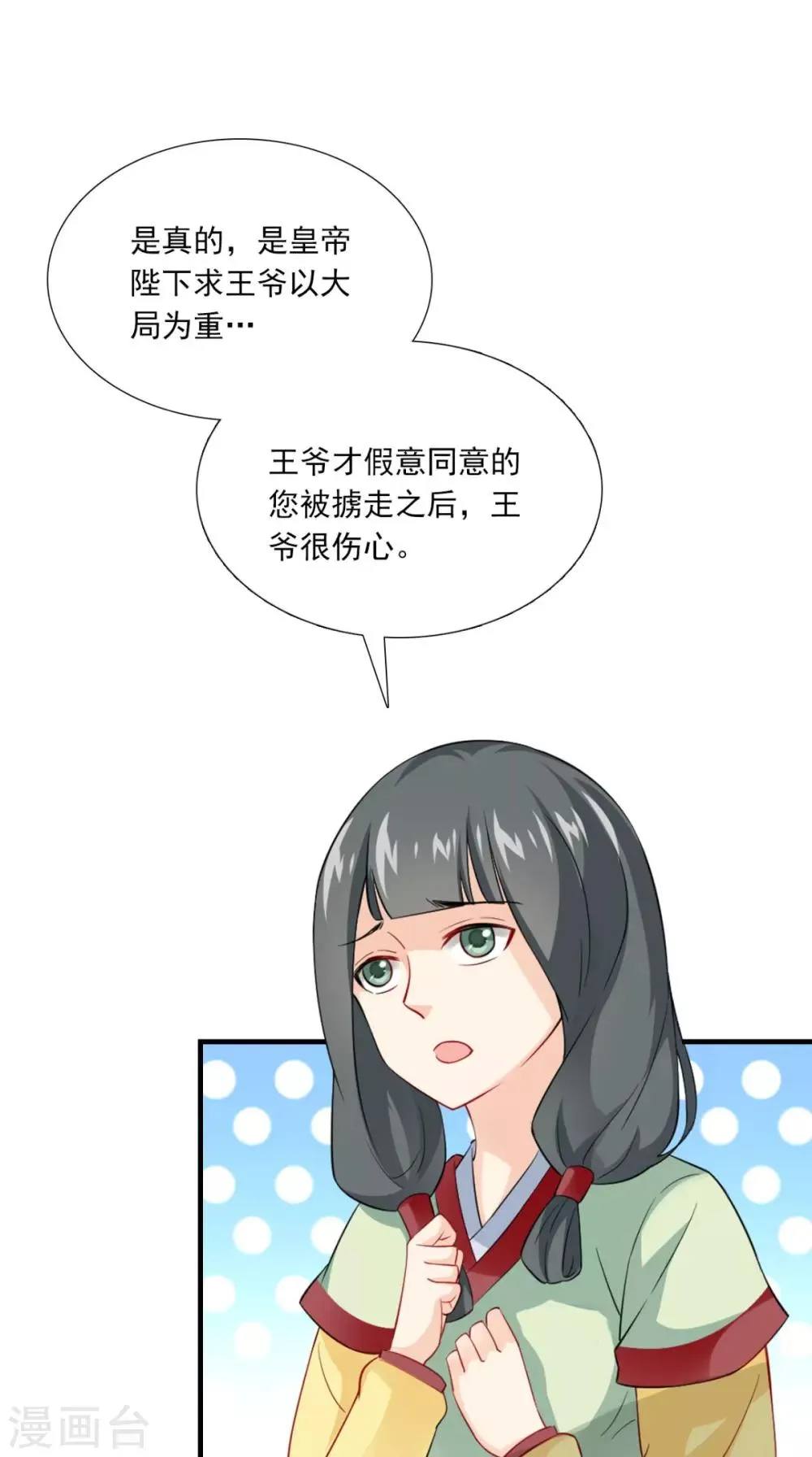 第148话 我心向之 第23页