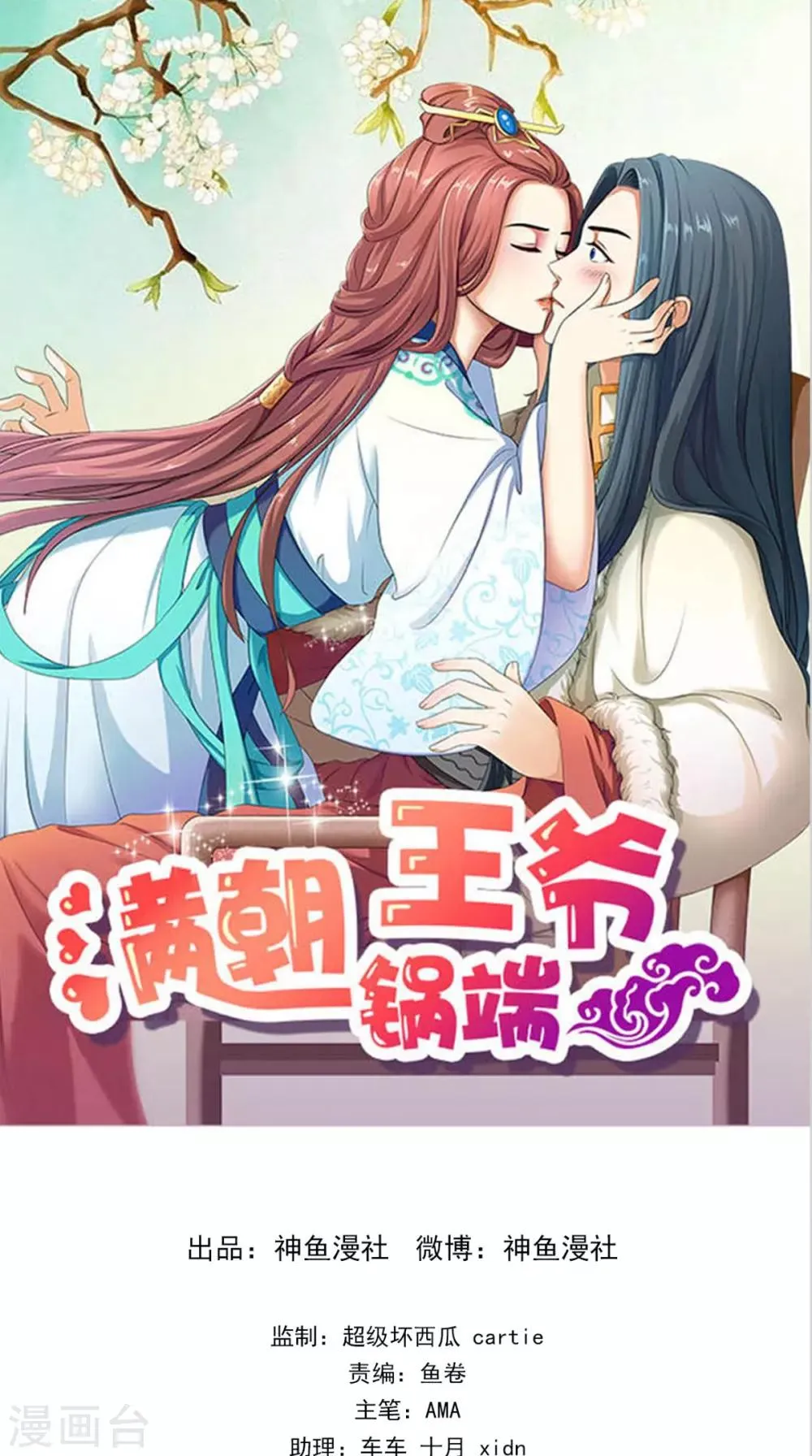 第149话 送你的礼物 第1页