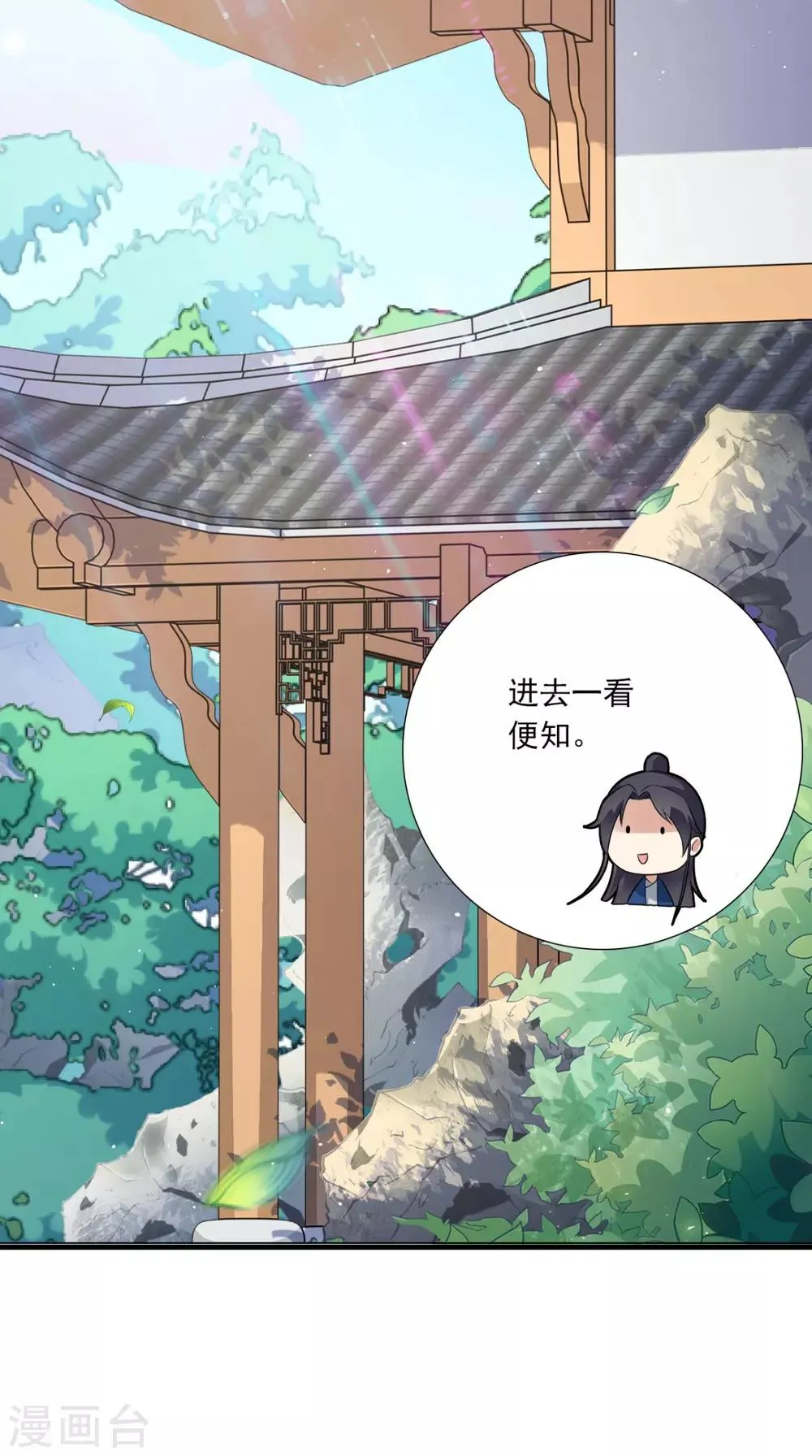 第149话 送你的礼物 第5页