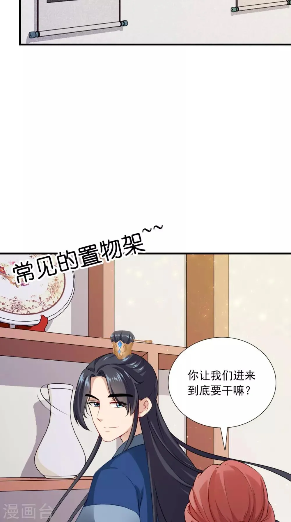 第149话 送你的礼物 第10页